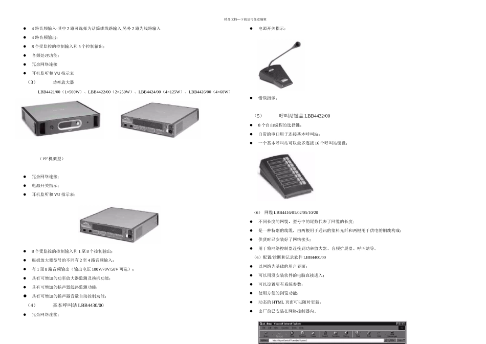 公共广播系统方案使用Praesideo功放_第3页