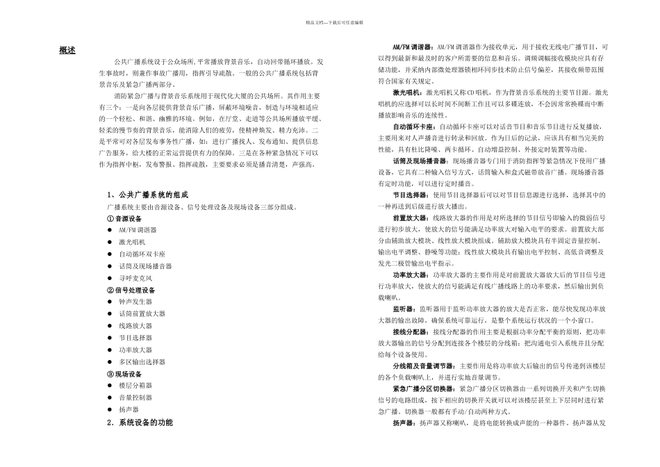 公共广播系统及背景音乐系统_第1页