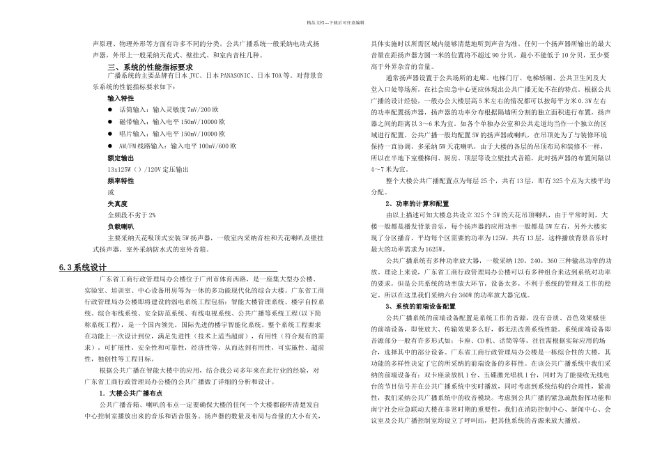 公共广播系统及背景音乐系统_第2页