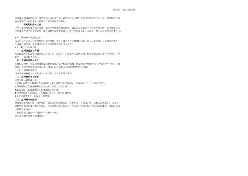 公共建筑的空间组合_第3页