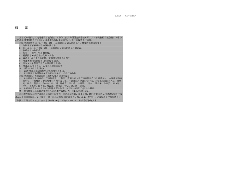 公共建筑节能设计规范修编_第3页