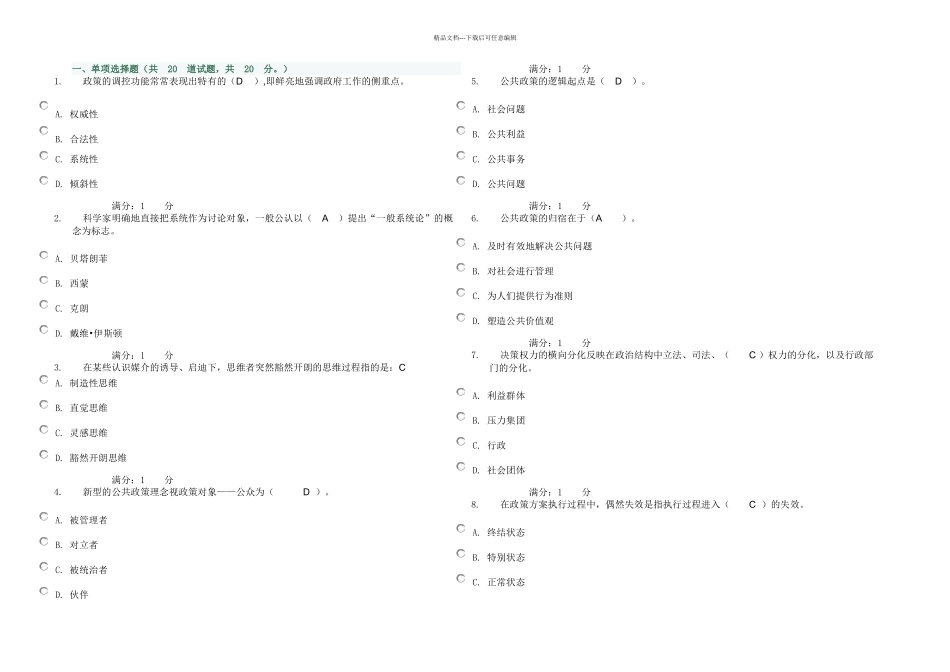 公共政策概论阶段性测验_第1页
