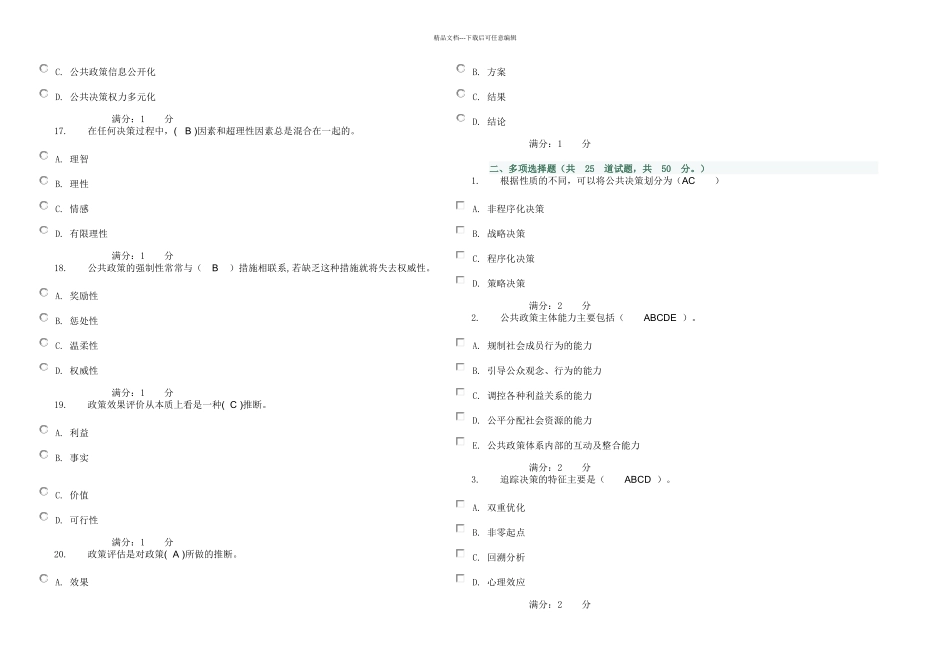 公共政策概论阶段性测验_第3页