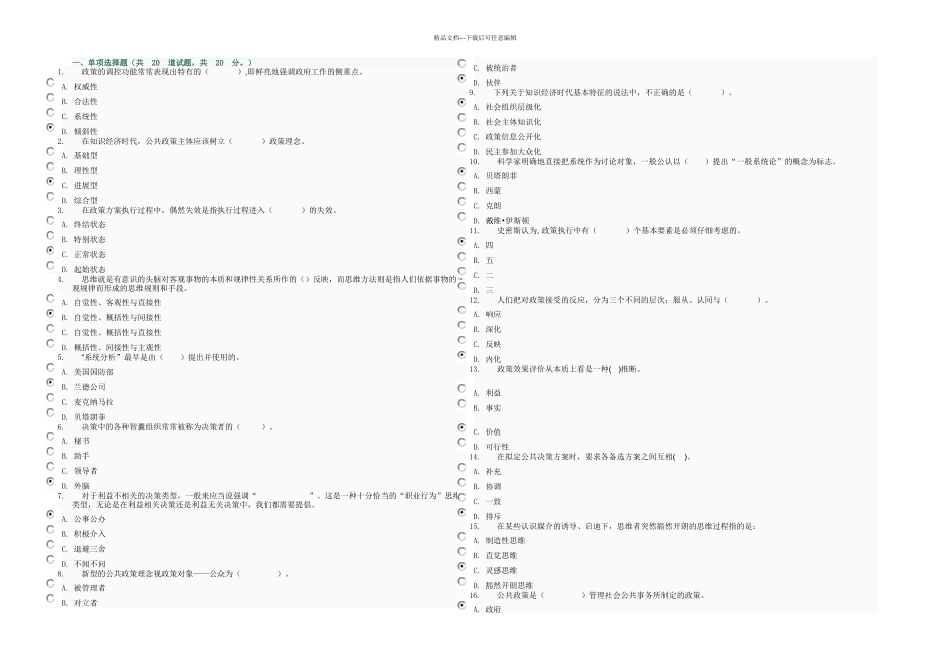 公共政策概论作业答案_第1页