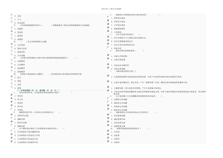 公共政策概论作业答案_第2页