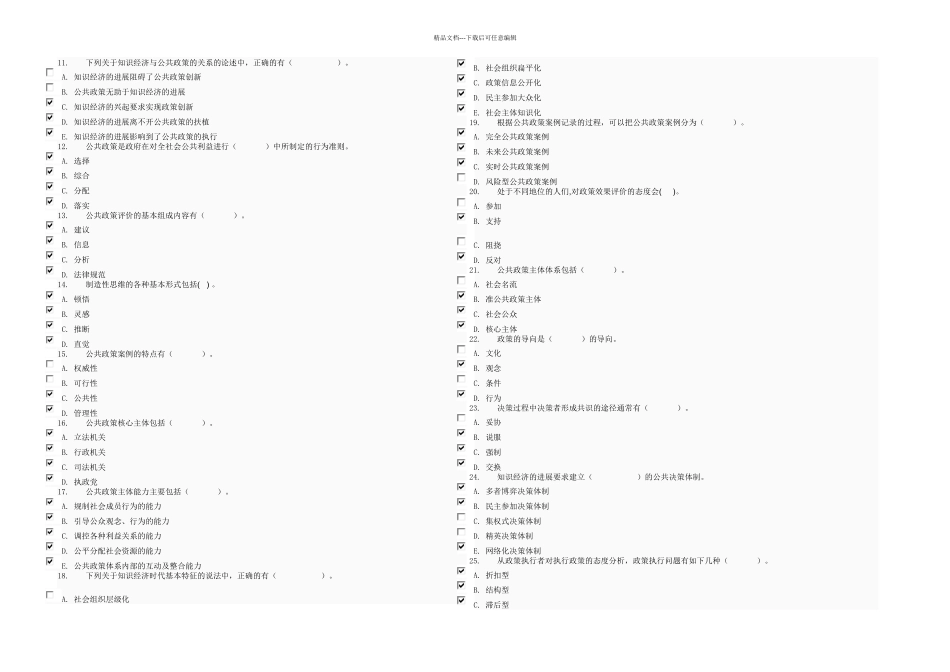 公共政策概论作业答案_第3页