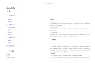 公共广播系统设计方案分析