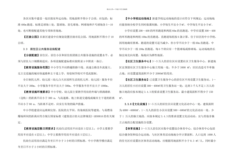 公共服务设施配建_第2页