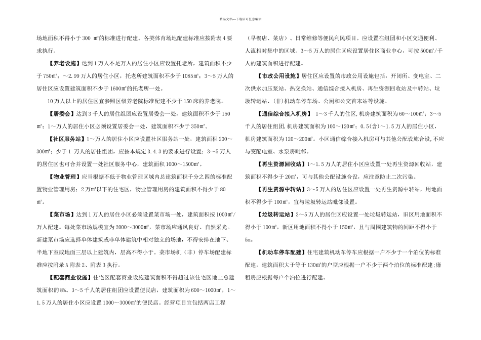 公共服务设施配建_第3页