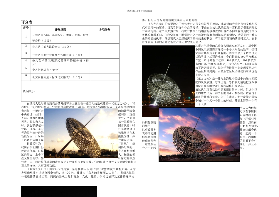 公共艺术作品赏析_第2页
