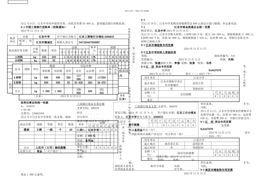 公共组织财务管理课后练习题事业单位会计模拟实训_第2页