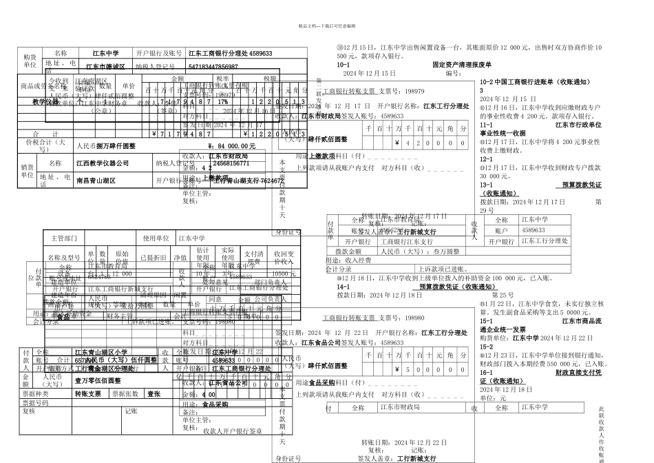 公共组织财务管理课后练习题事业单位会计模拟实训_第3页