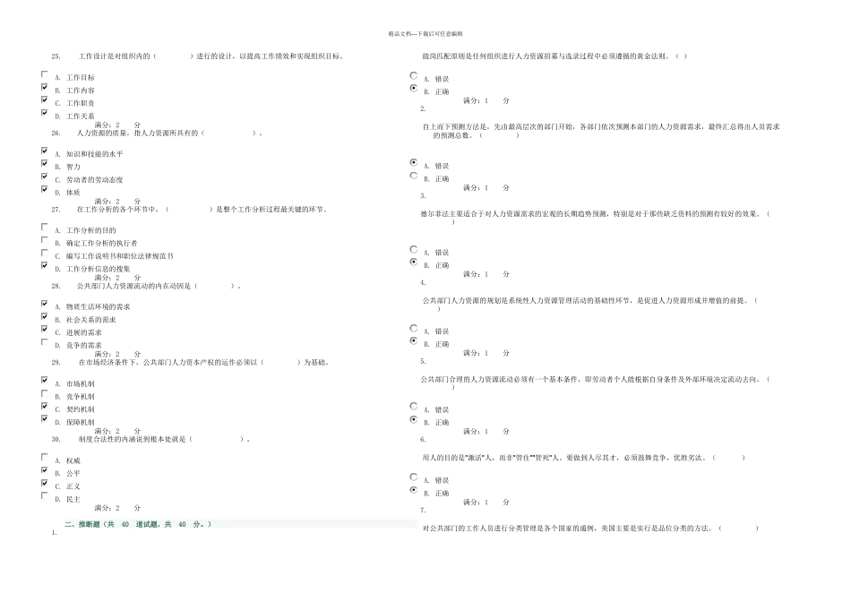 公共部门人力资源管理_第3页