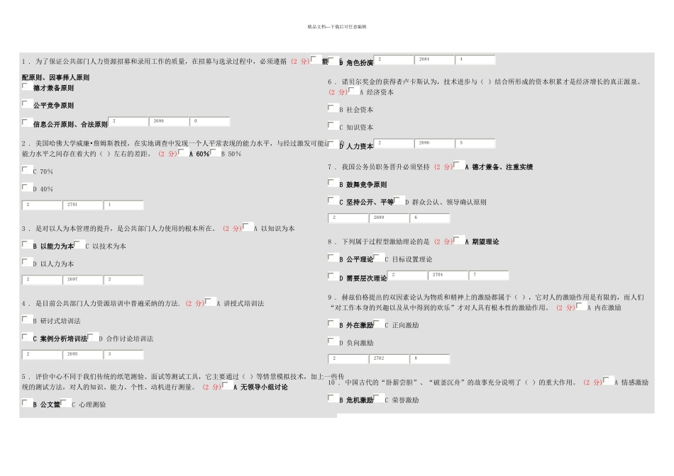 公共部门人力资源作业四次_第1页