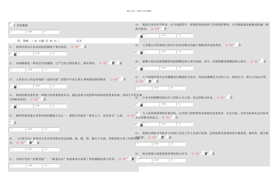公共部门人力资源作业四次_第2页