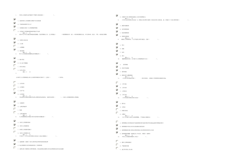 公共部门人力资源—_第1页