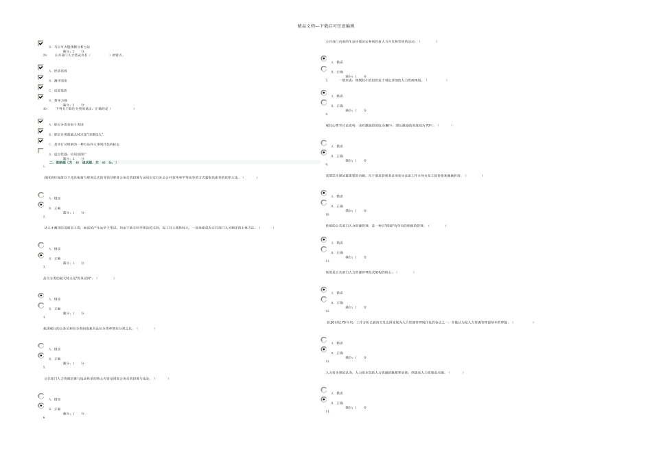 公共部门人力资源—_第3页