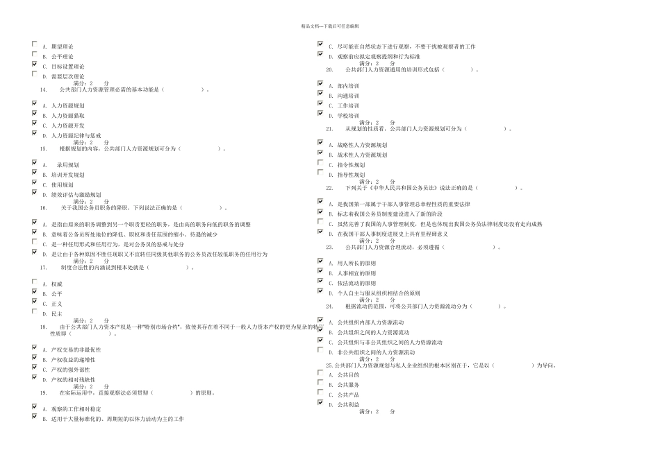 公共部门人力资源管理任务_第2页