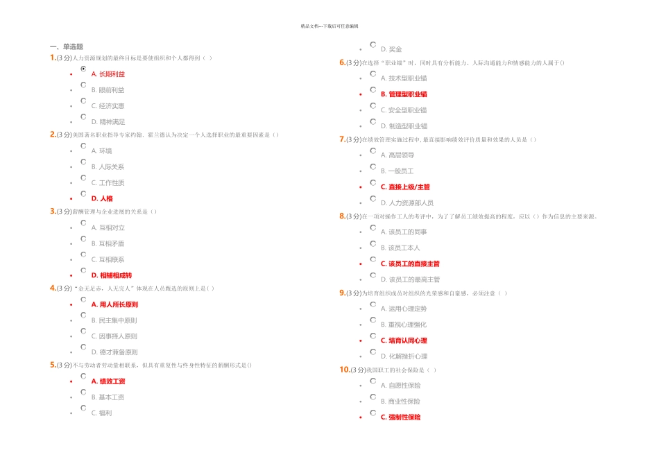 公共部门人力资源管理DOC_第1页