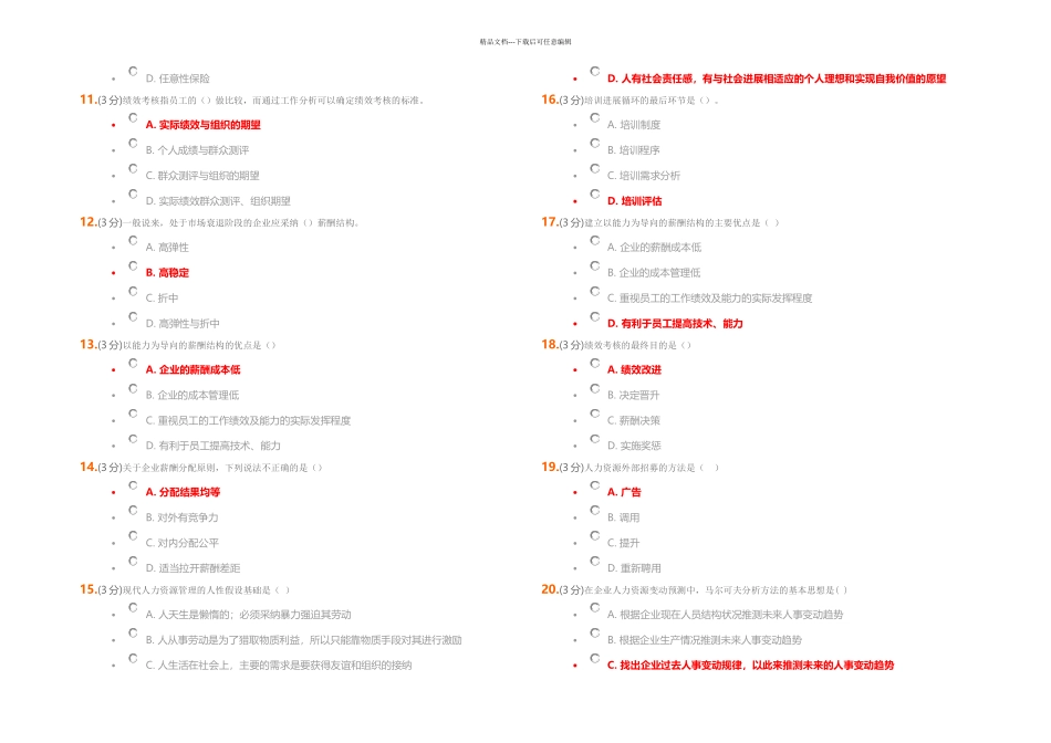 公共部门人力资源管理DOC_第2页