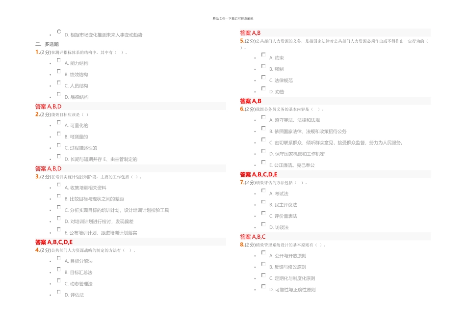 公共部门人力资源管理DOC_第3页