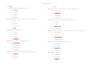 公共部门人力资源管理DOC