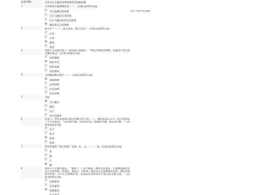 公务员公正廉洁的道德修养_第1页