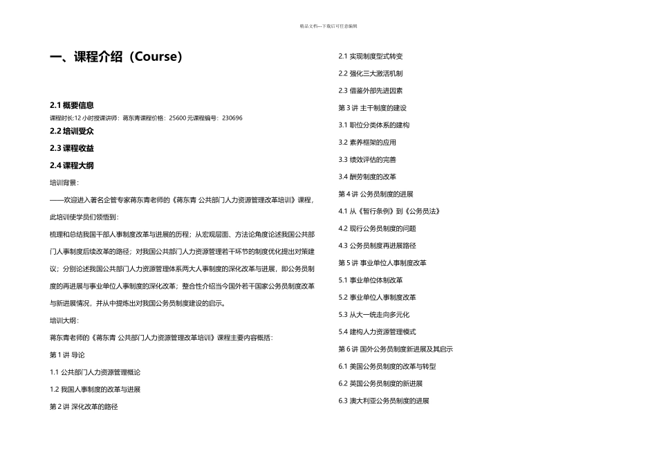 公共部门人力资源管理改革培训_第2页