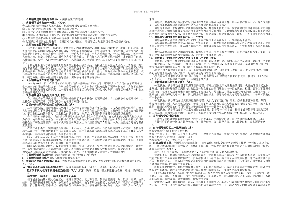 公共领导学整理_第1页