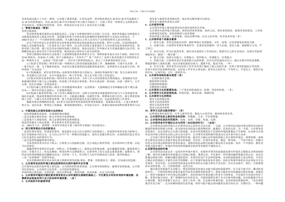 公共领导学整理_第2页