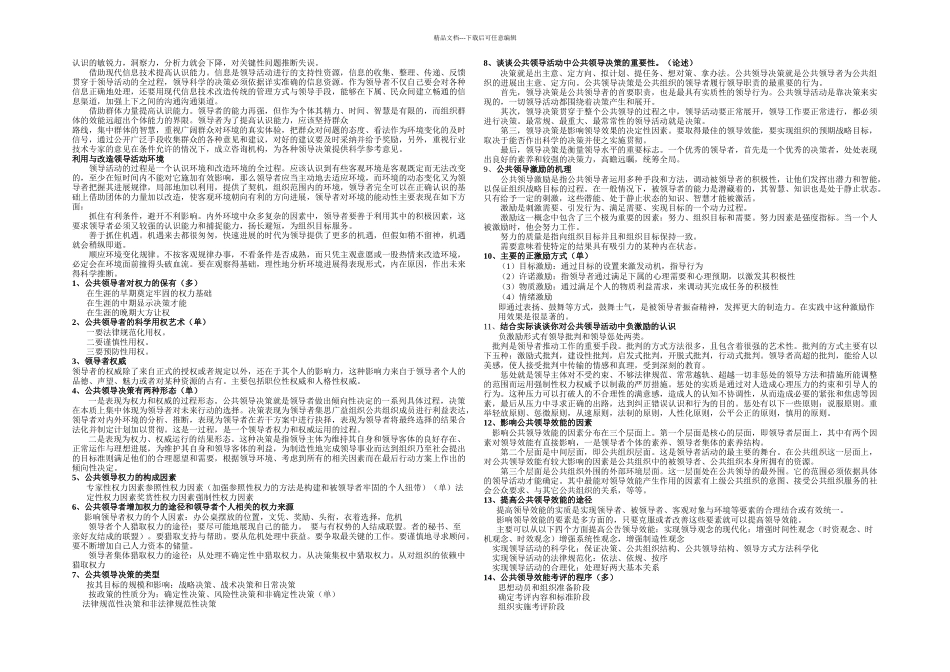 公共领导学整理_第3页