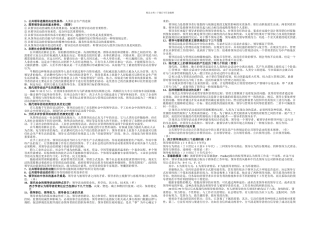 公共领导学整理