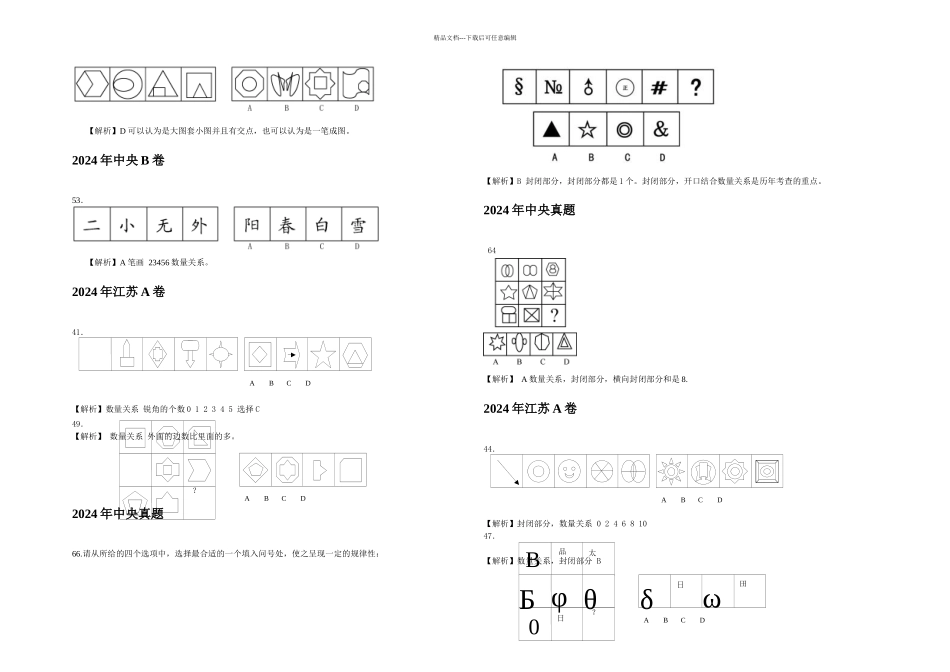 公务员图形推理公开资料_第3页