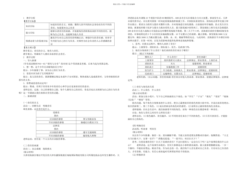 八年级道德与法治上册勇担社会责任责任与角色同在框我对谁负责谁对我负责_第1页