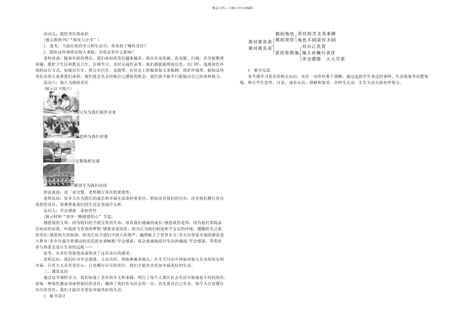 八年级道德与法治上册勇担社会责任责任与角色同在框我对谁负责谁对我负责_第2页