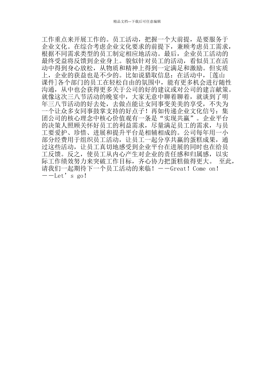 公司三八妇女节征文_第2页