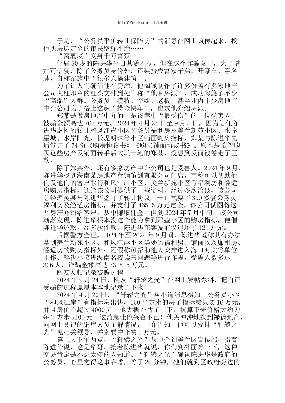 公务哥的捞金快车_第2页