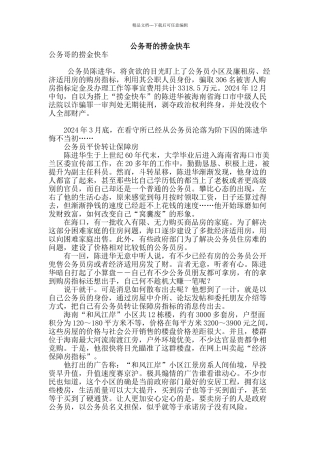 公务哥的捞金快车