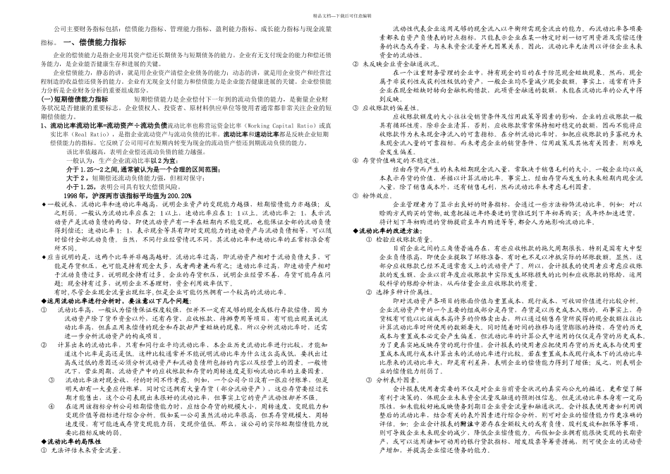 公司主要财务指标分析全面实用_第1页