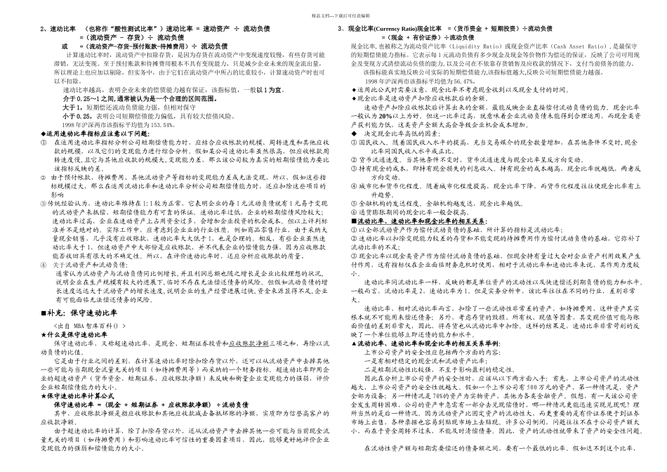 公司主要财务指标分析全面实用_第2页
