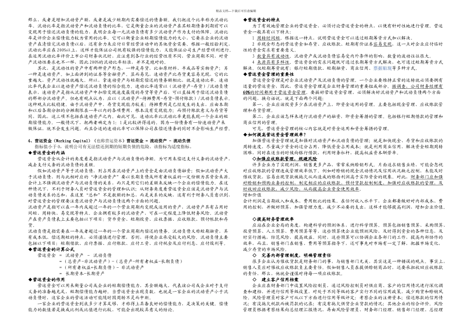 公司主要财务指标分析全面实用_第3页