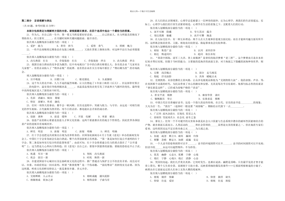 公务员行测题库及答案一_第2页
