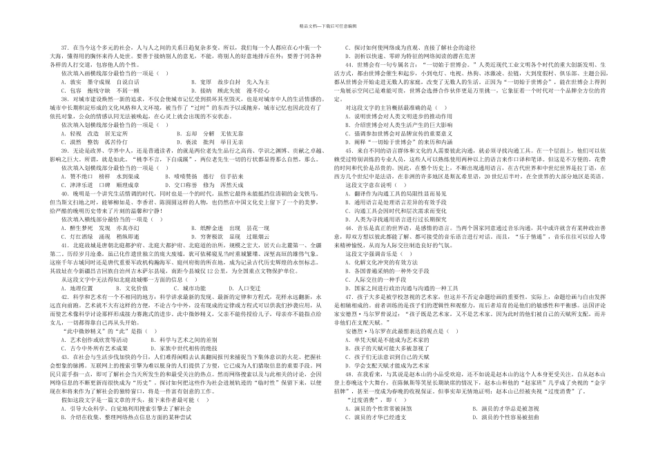 公务员行测题库及答案一_第3页
