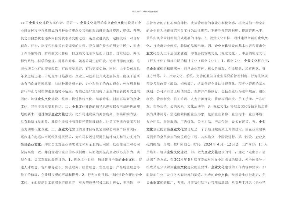 公司企业文化建设方案_第1页