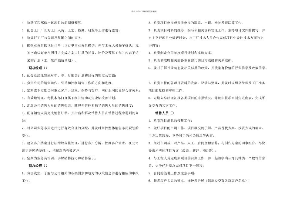 公司员工职责模含组织架构图_第2页