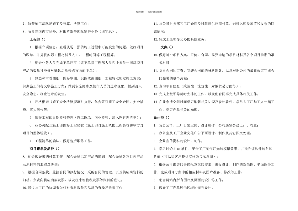 公司员工职责模含组织架构图_第3页