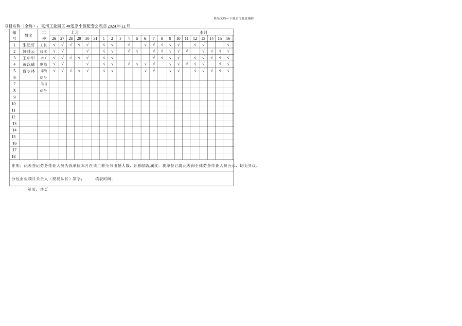 公司人员考勤表_第1页