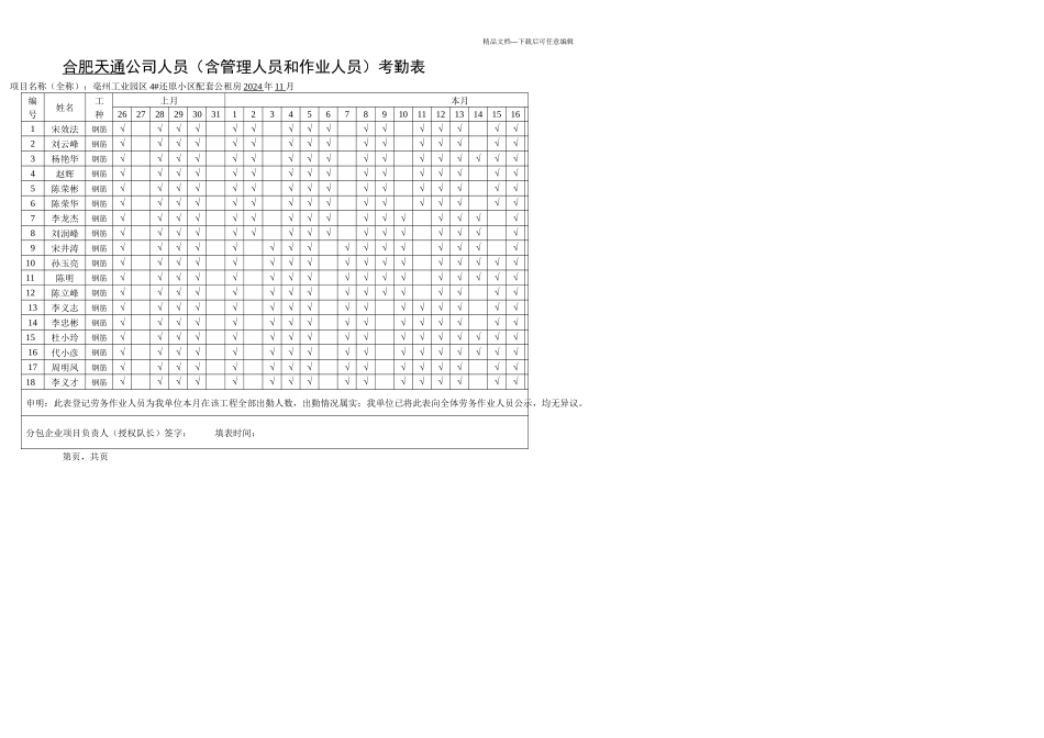 公司人员考勤表_第2页