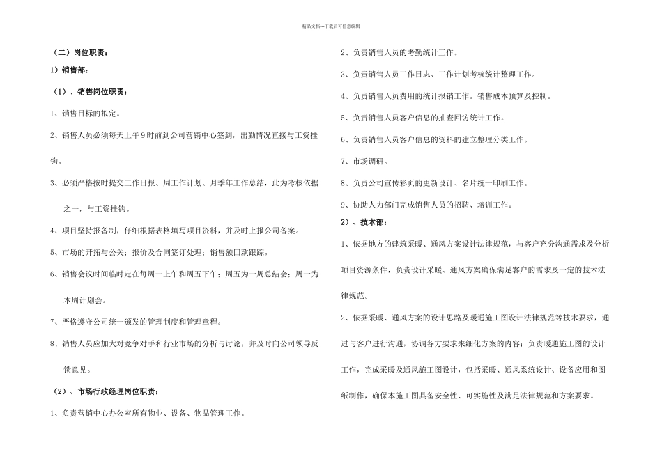 公司人力资源规划书_第2页