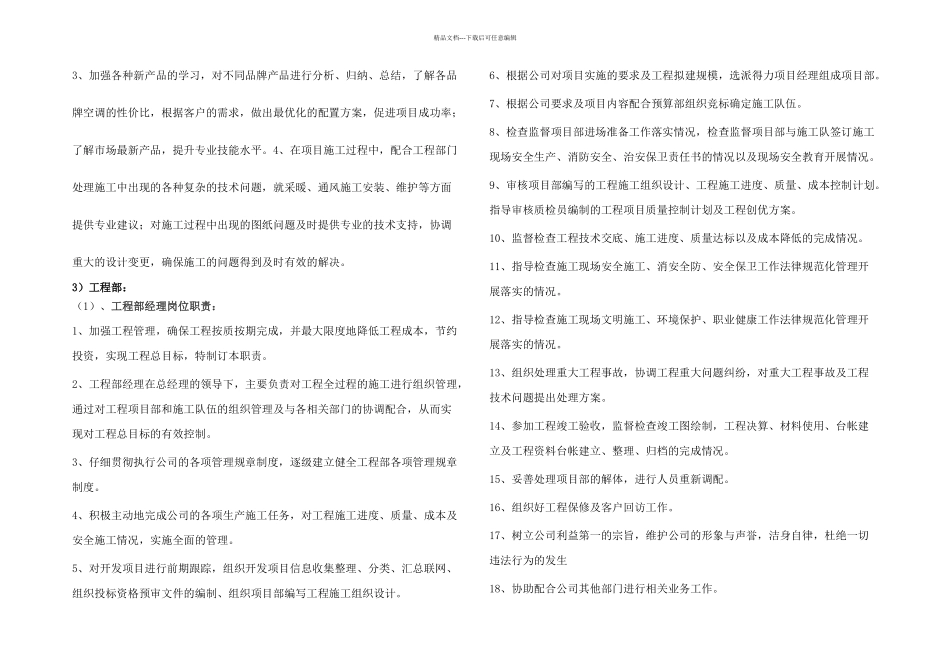 公司人力资源规划书_第3页